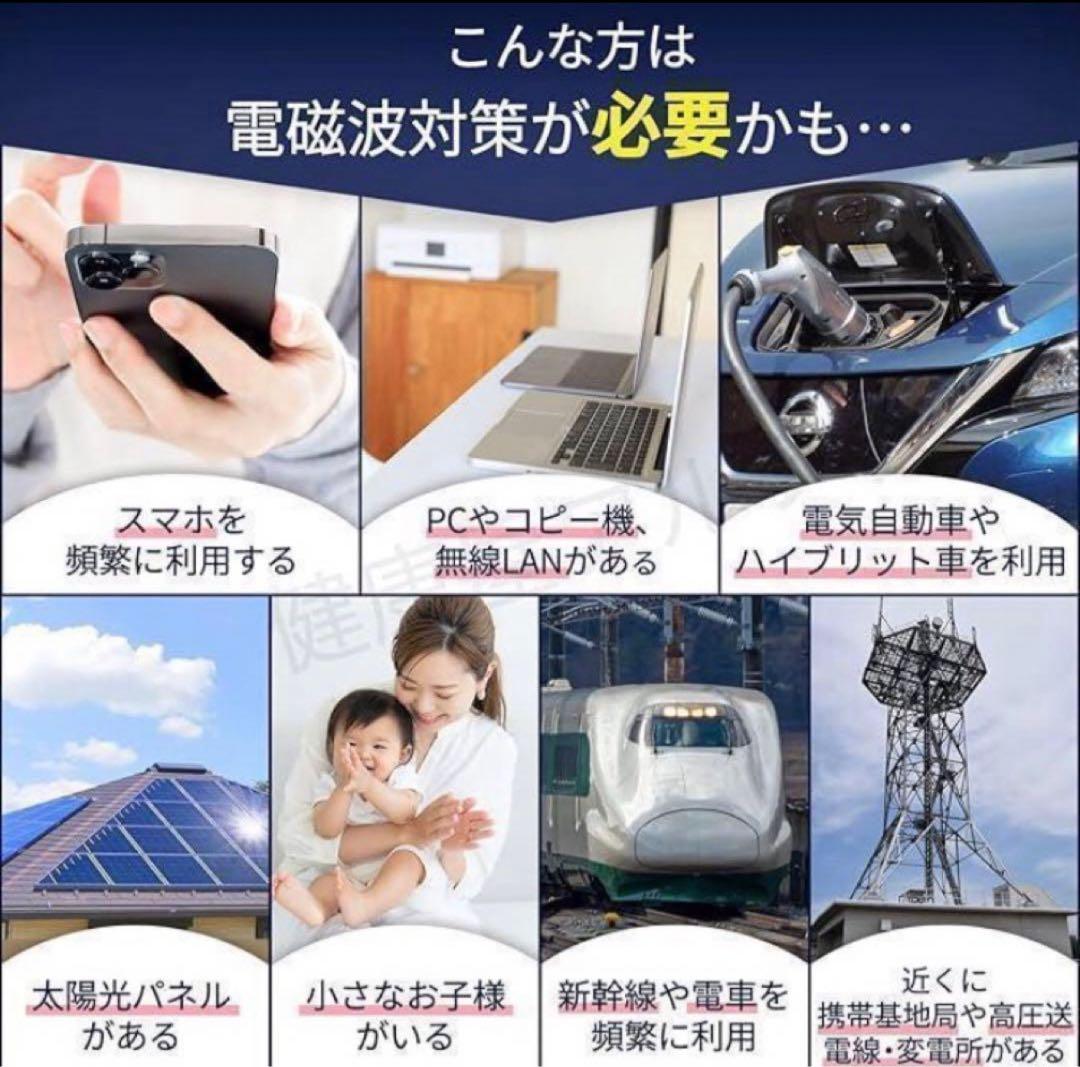 最新！　電磁波カット　マイクロ波攻撃　5G対応