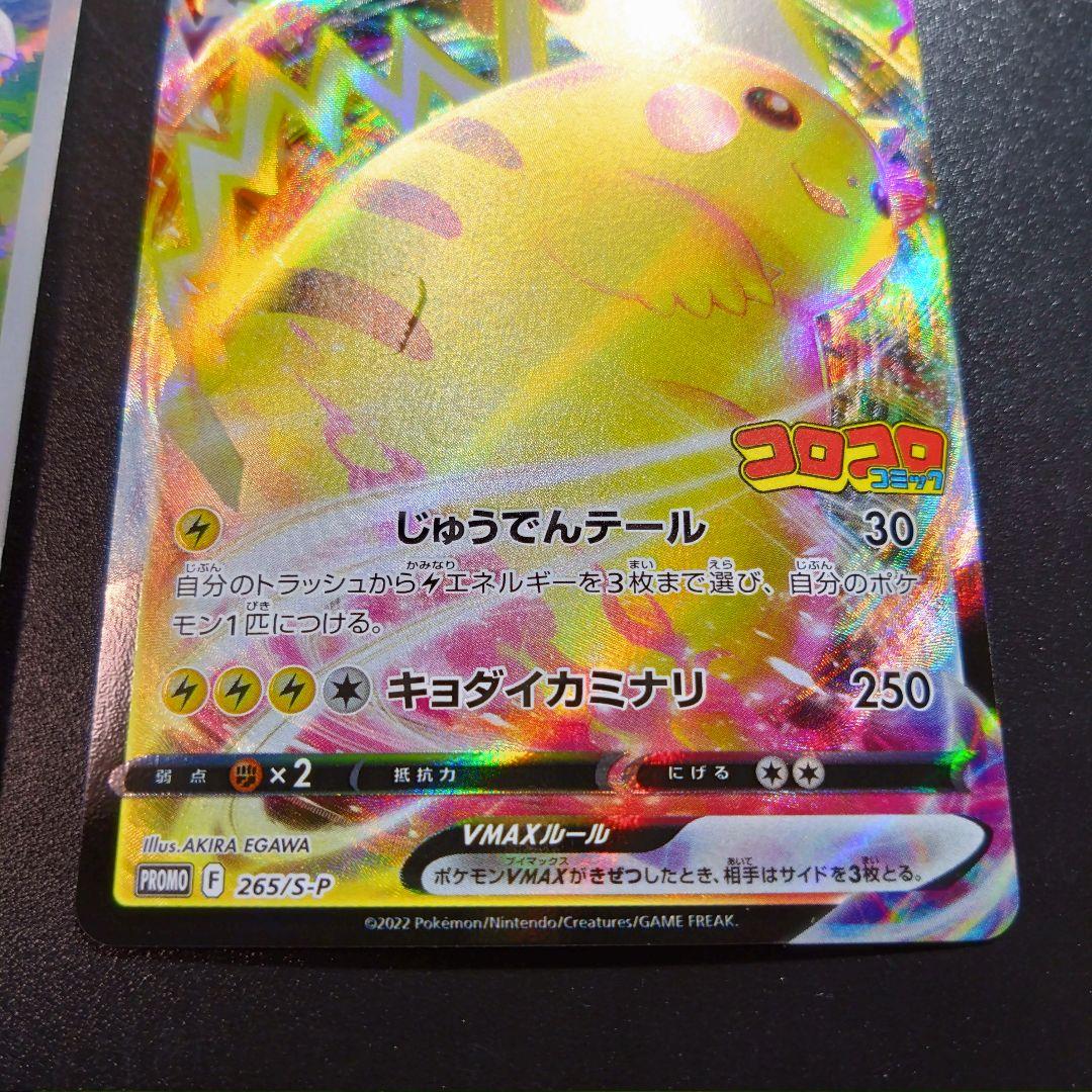 【２枚】ピカチュウ　夏がキタ　プロモ　ポケモンカード　コロコロコミック
