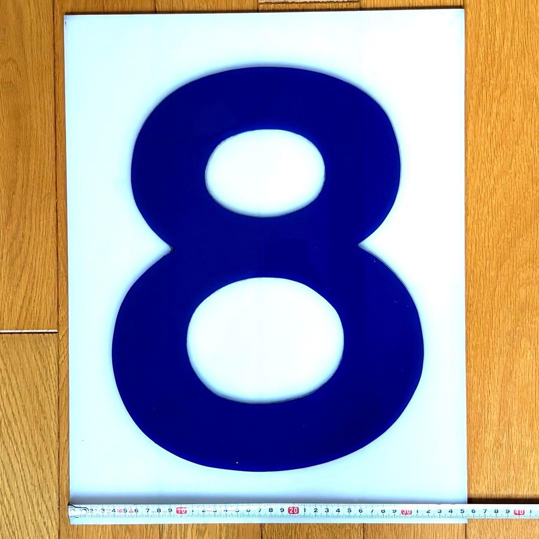 バスのりば番号看板 7・8 連番アクリル製 大型