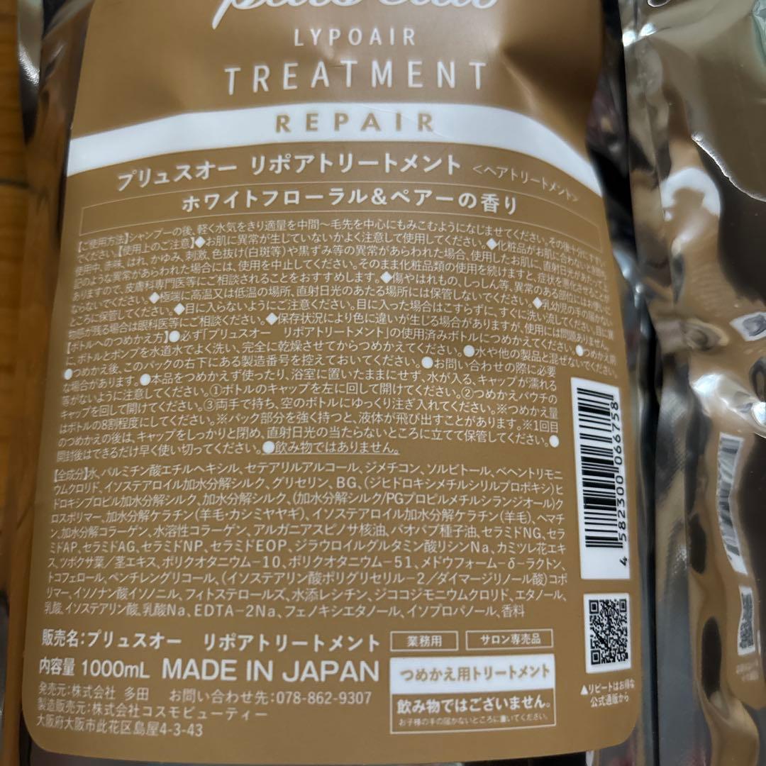plus eau プリュスオー リポア 詰め替え　ヘアオイル5点セット