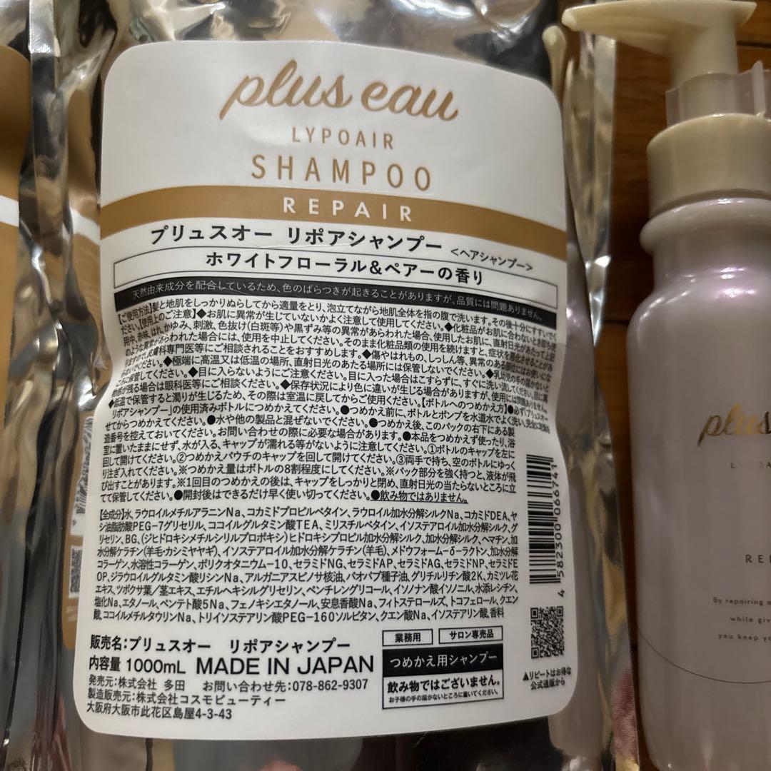 plus eau プリュスオー リポア 詰め替え　ヘアオイル5点セット