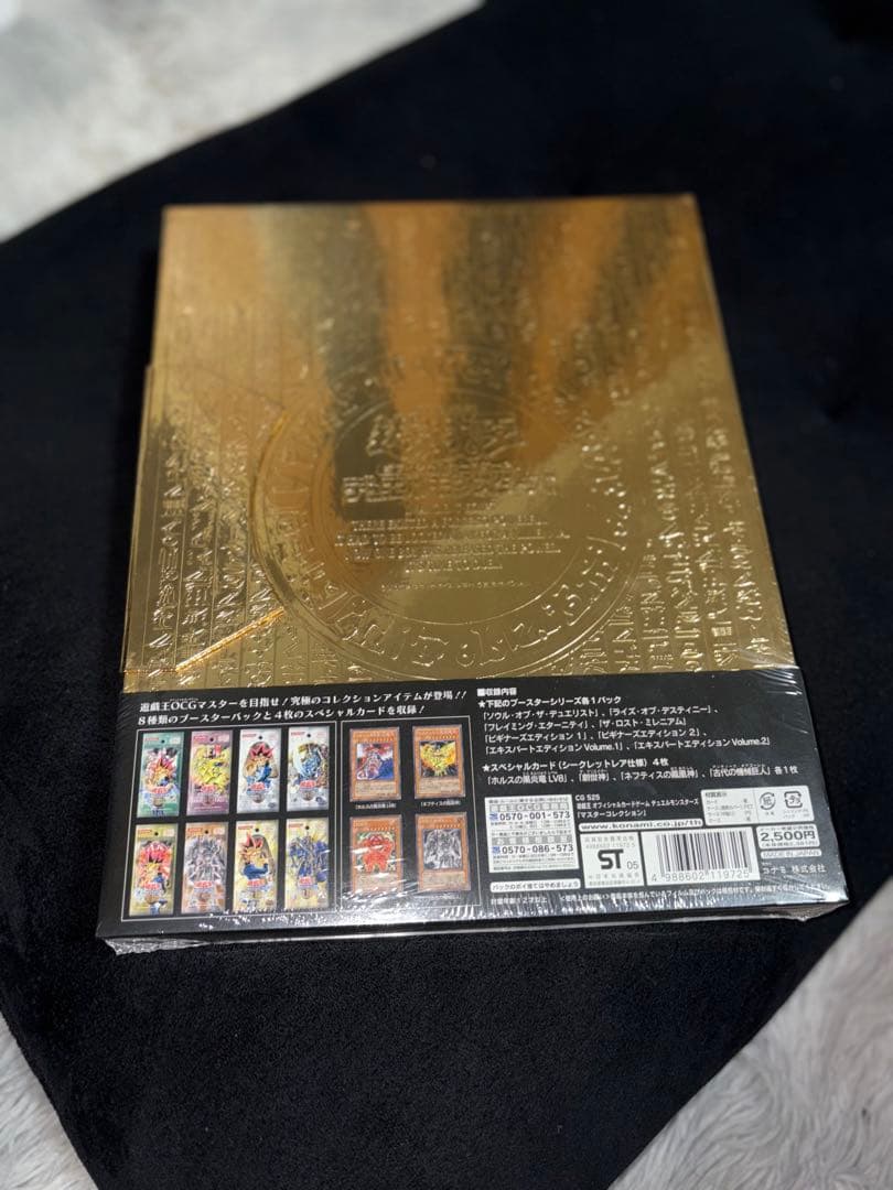 【専用】遊戯王 マスターコレクション vol.1 未開封