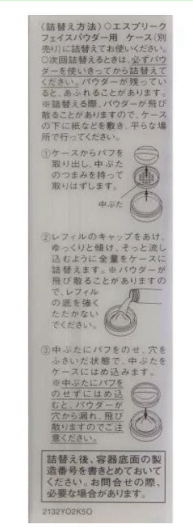 新品未開封　エスプリーク　￼フェイスパウダー&ケース　パフ付き3点　廃盤レア