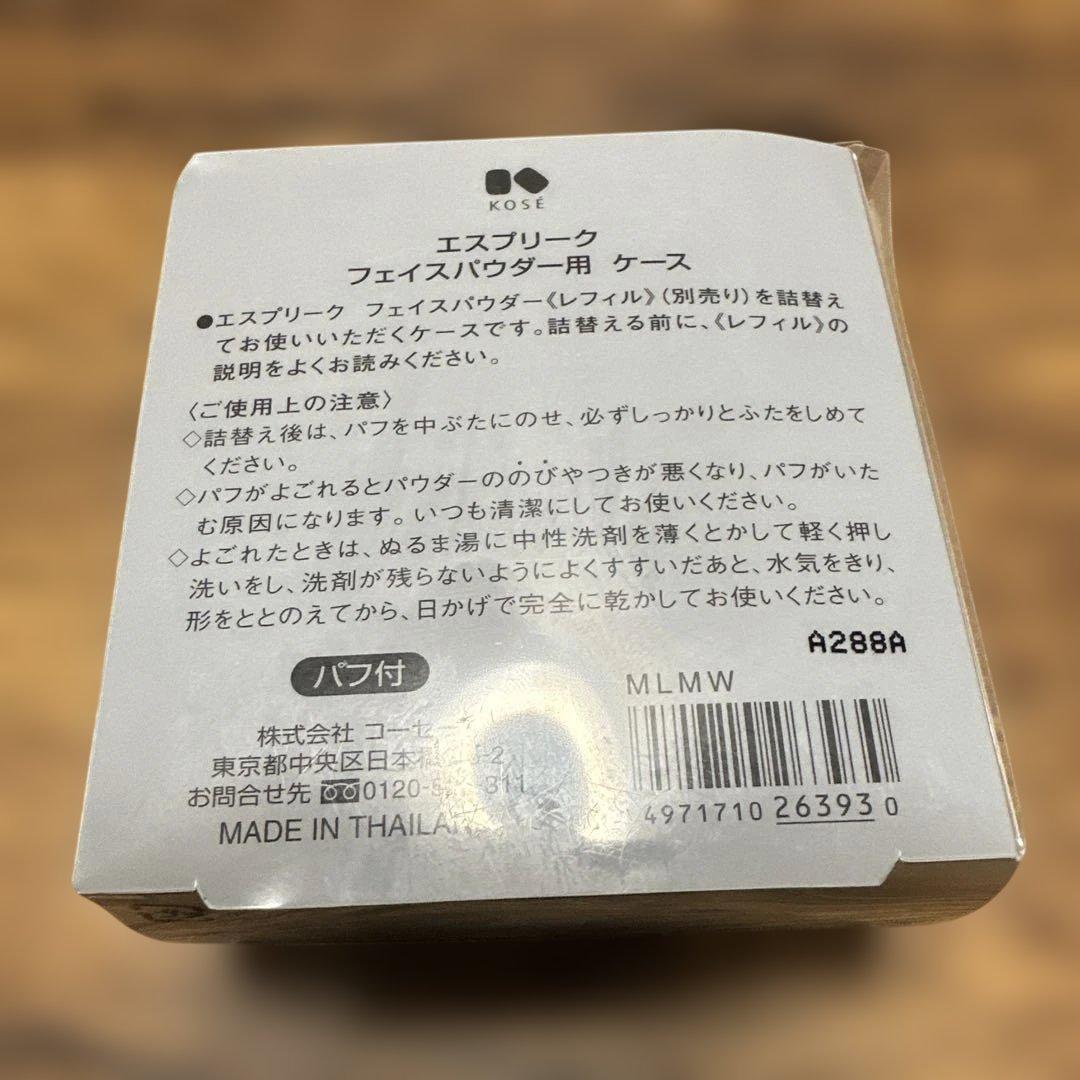 新品未開封　エスプリーク　￼フェイスパウダー&ケース　パフ付き3点　廃盤レア