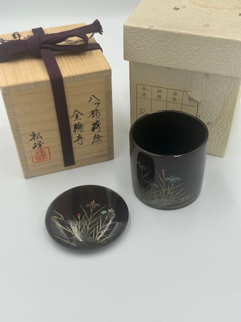 「セール中」 八ツ橋蒔絵　金輪寺　棗　松峰作　茶道具