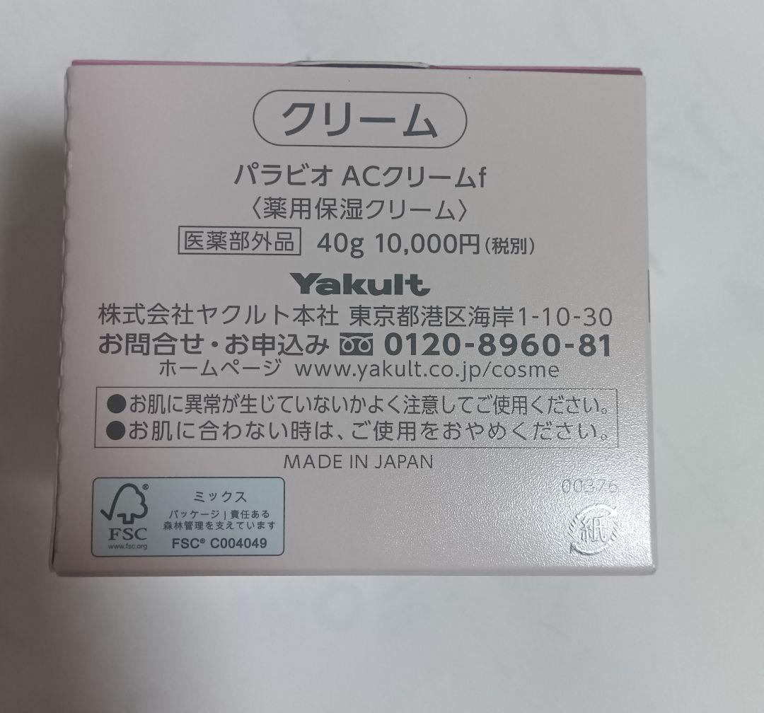 ヤクルト化粧品 パラビオ ACクリームf 薬用保湿 40g PARABIO