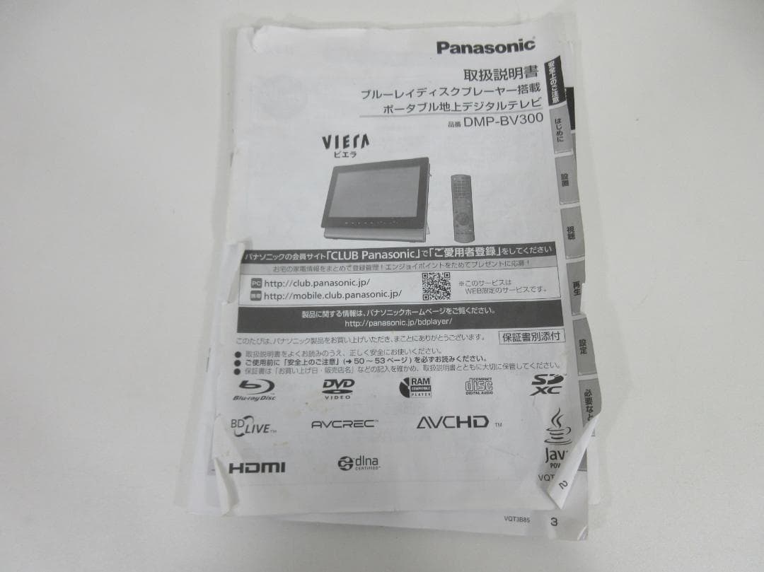 0604Z Panasonic BDプレーヤーポータブルテレビDMP-BV300