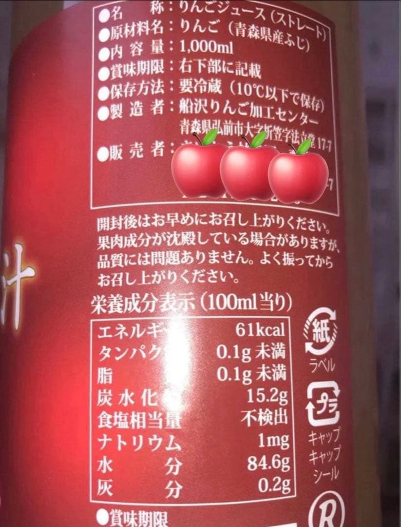 青森県産 林檎果汁【瓶12本入】最終出品‼️