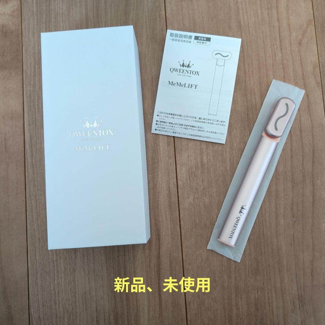 QWEENTOX MeMelIFT 美顔器