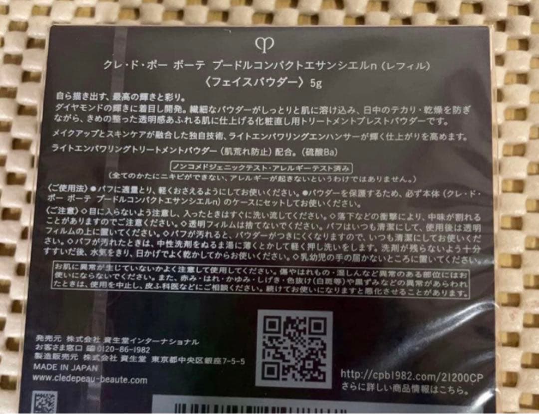 【新品】 クレドポーボーテ プードルコンパクトエサンシエルｎ　レフィル