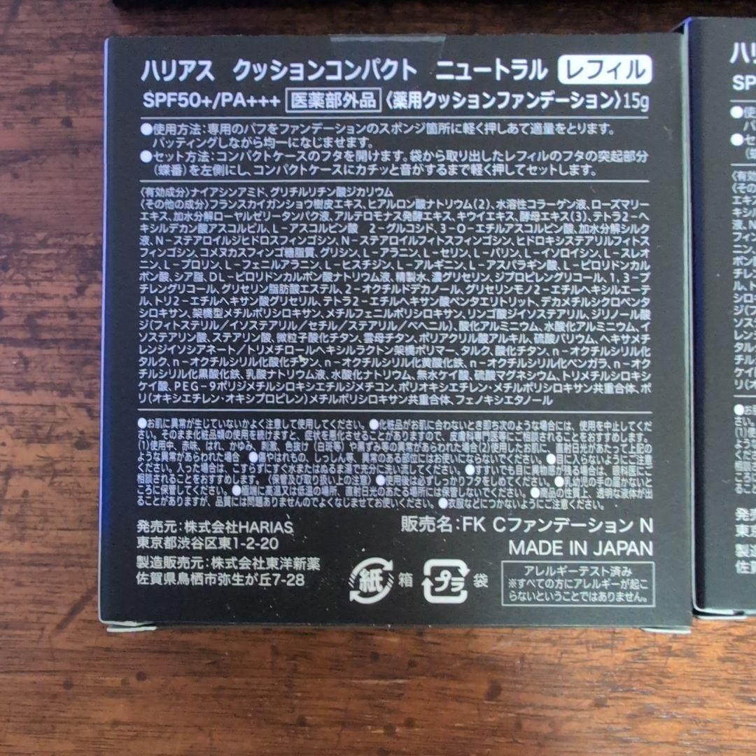 ハリアス　ニュートラル リフィル 4個セット
