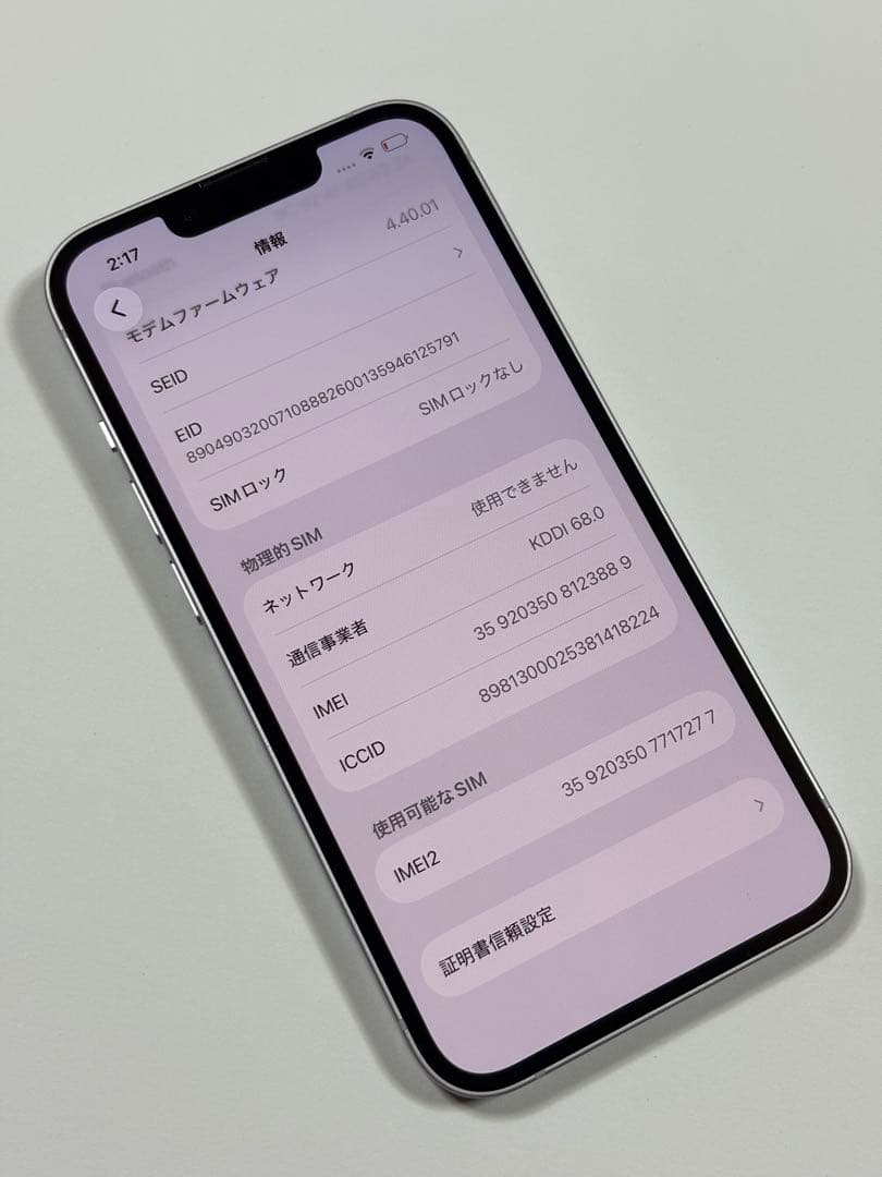 【週末セール！】iPhone 14 パープル 128GB 箱・付属品完備 極美品
