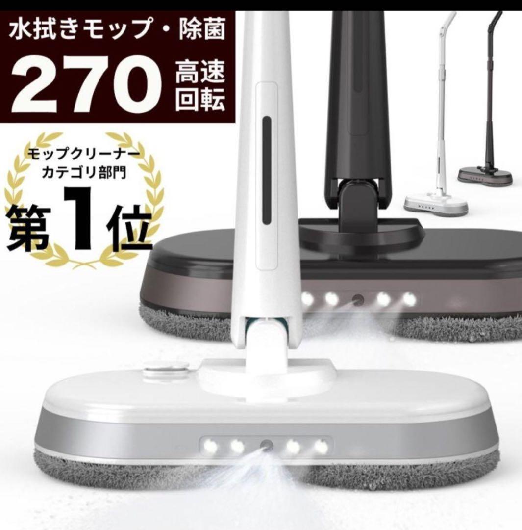 【新品】RISOU 電動 コードレス水拭き回転モップ ホワイトRS-019-WH