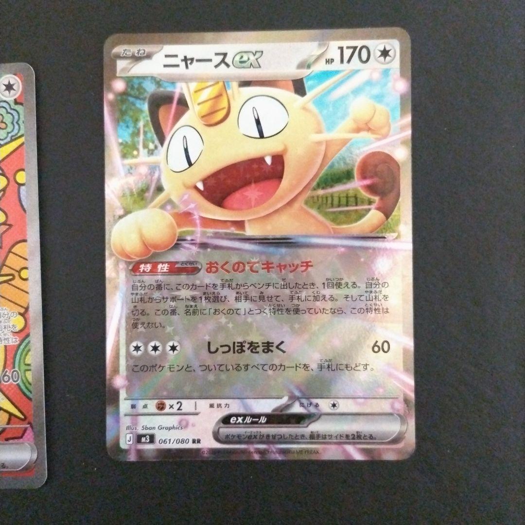 ポケカ　極美品　ニャースSAR＆RRセット