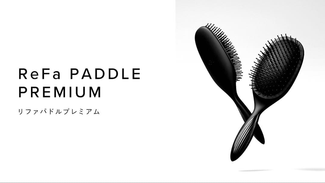 【新品未使用】ReFa パドルプレミアムヘアブラシブラック