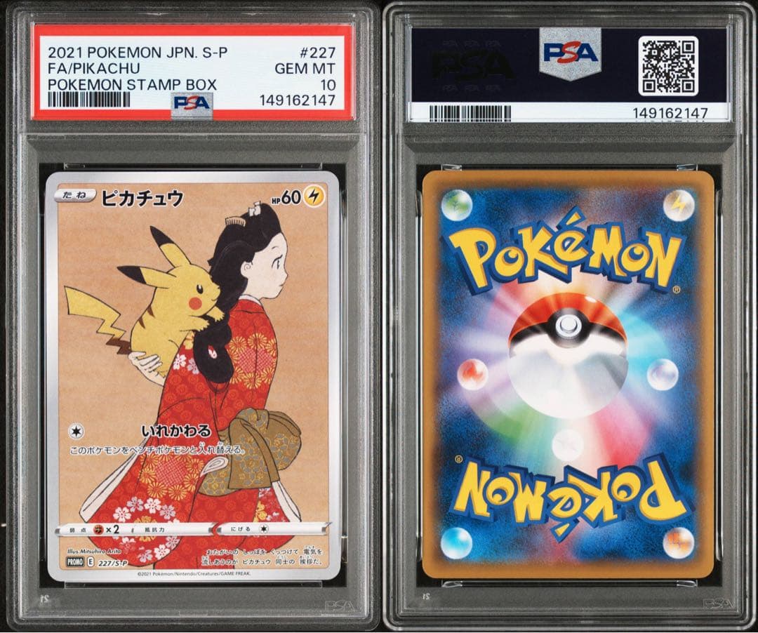 【PSA10】ピカチュウ　見返り