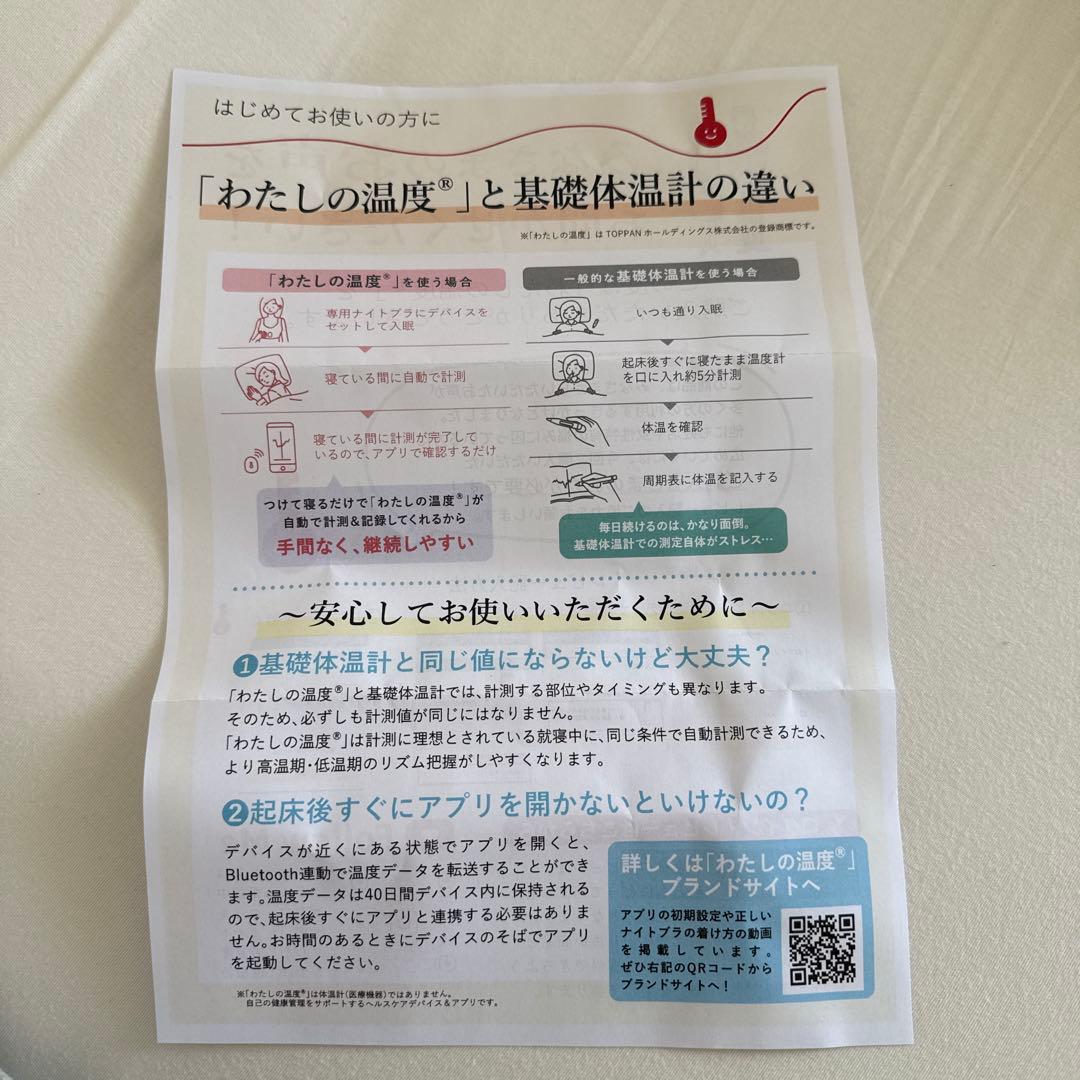 <わたしの温度> 基礎体温測定デバイス&専用ブラMサイズ２枚セット