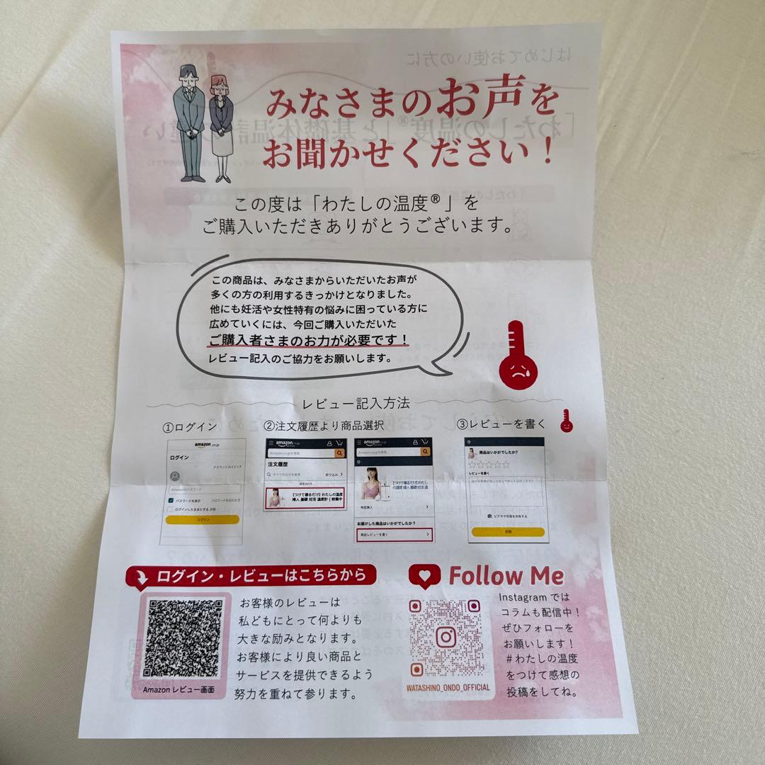 <わたしの温度> 基礎体温測定デバイス&専用ブラMサイズ２枚セット