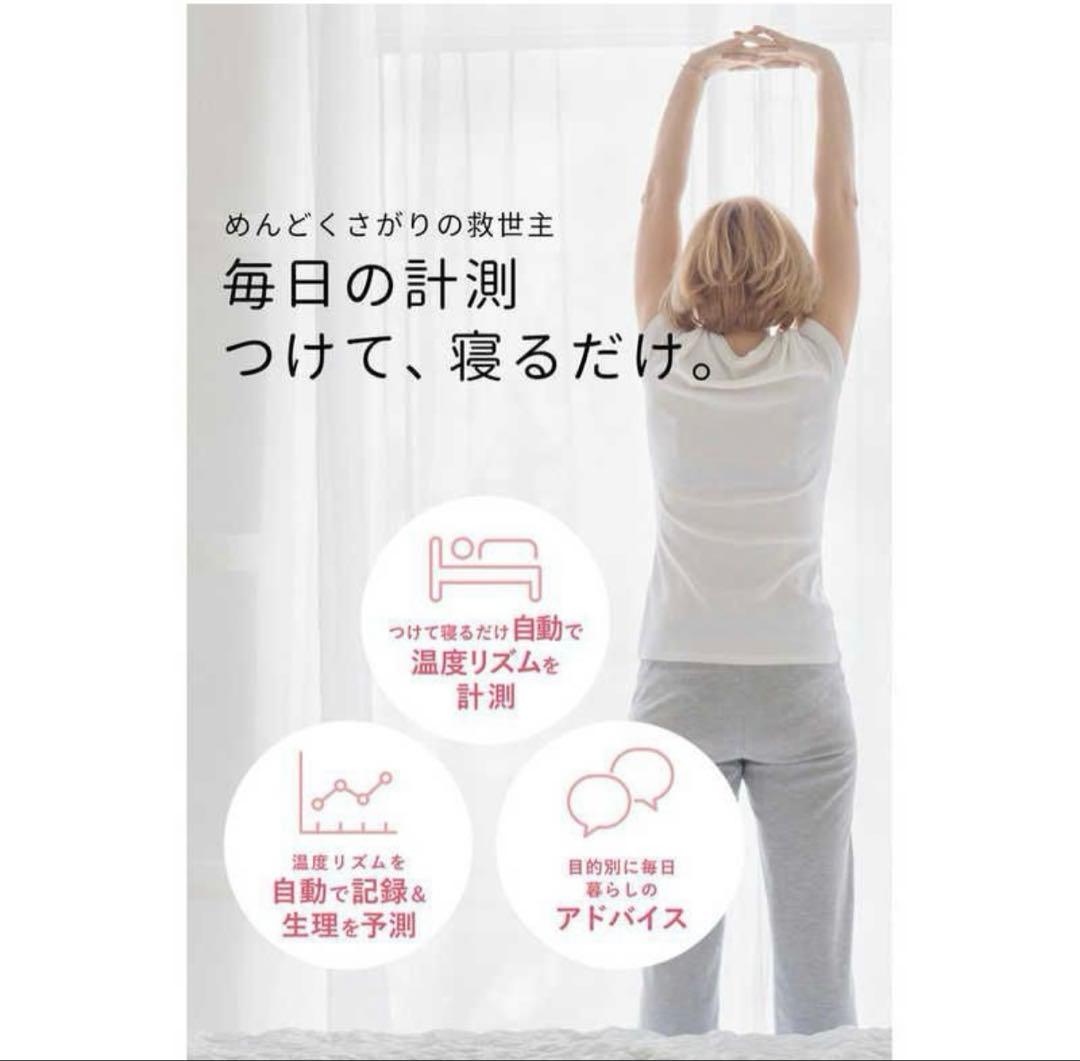<わたしの温度> 基礎体温測定デバイス&専用ブラMサイズ２枚セット