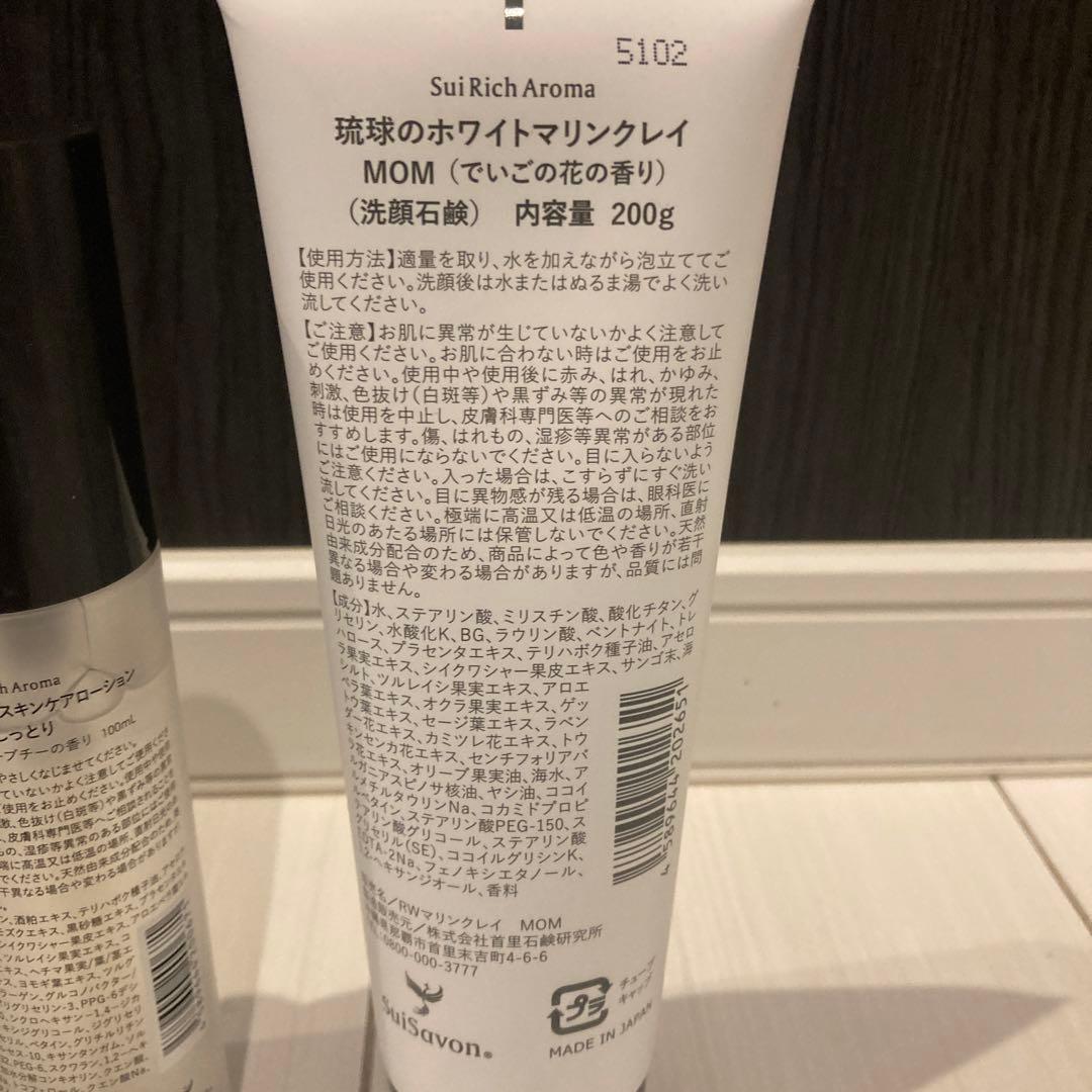 SuiSavon 首里石鹸　スキンケアセット