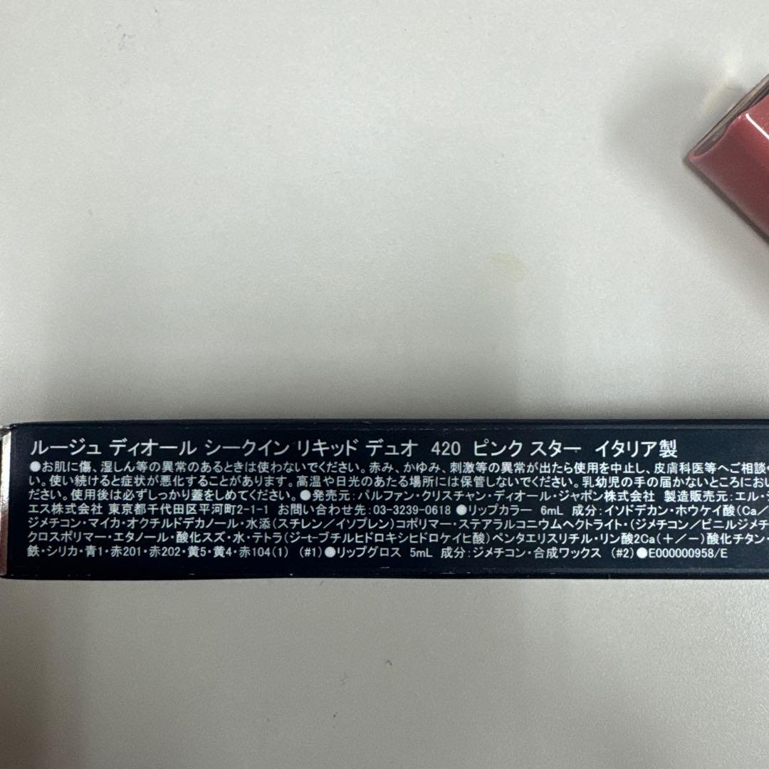 ディオール　420 ルージュ ディオール シークイン リキッド デュオ