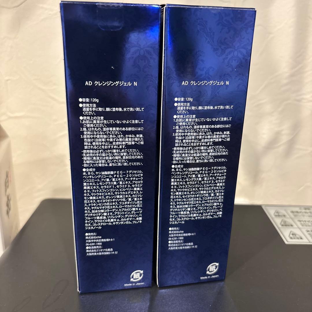 aphrodianaクレンジングジェル N 120g 2本セット