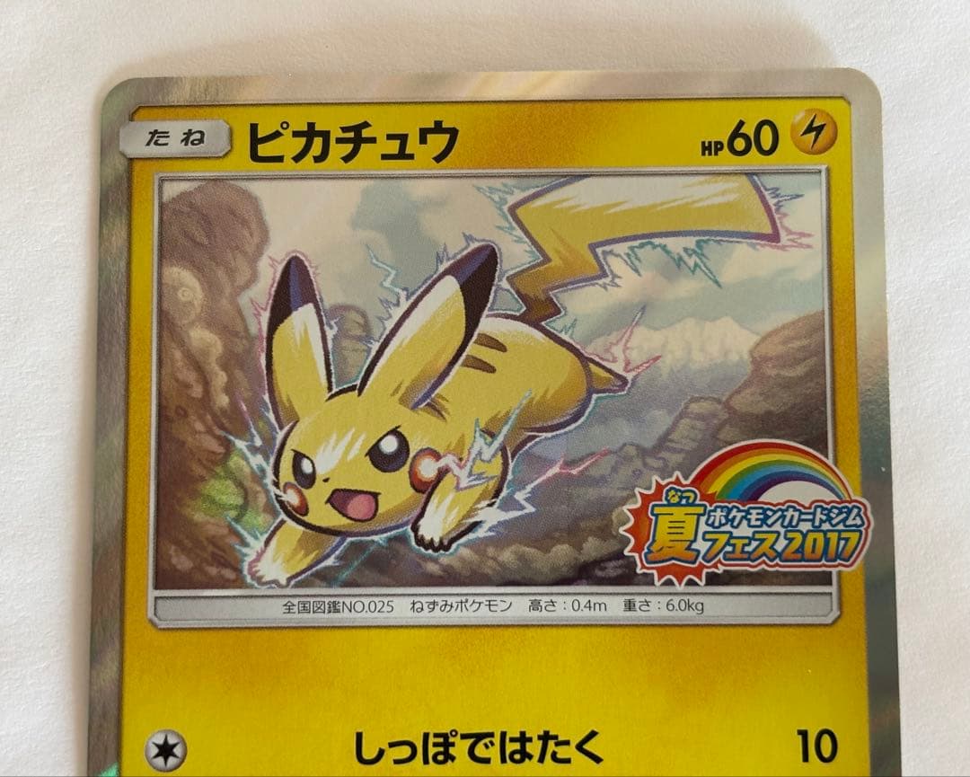 ポケモンカード ピカチュウ 108/SM-P 夏フェス2017 プロモ