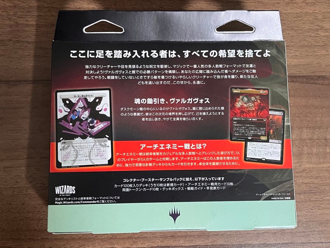 【未開封・日本語版】ダスクモーン：戦慄の館 統率者デッキ 終わりなき懲罰