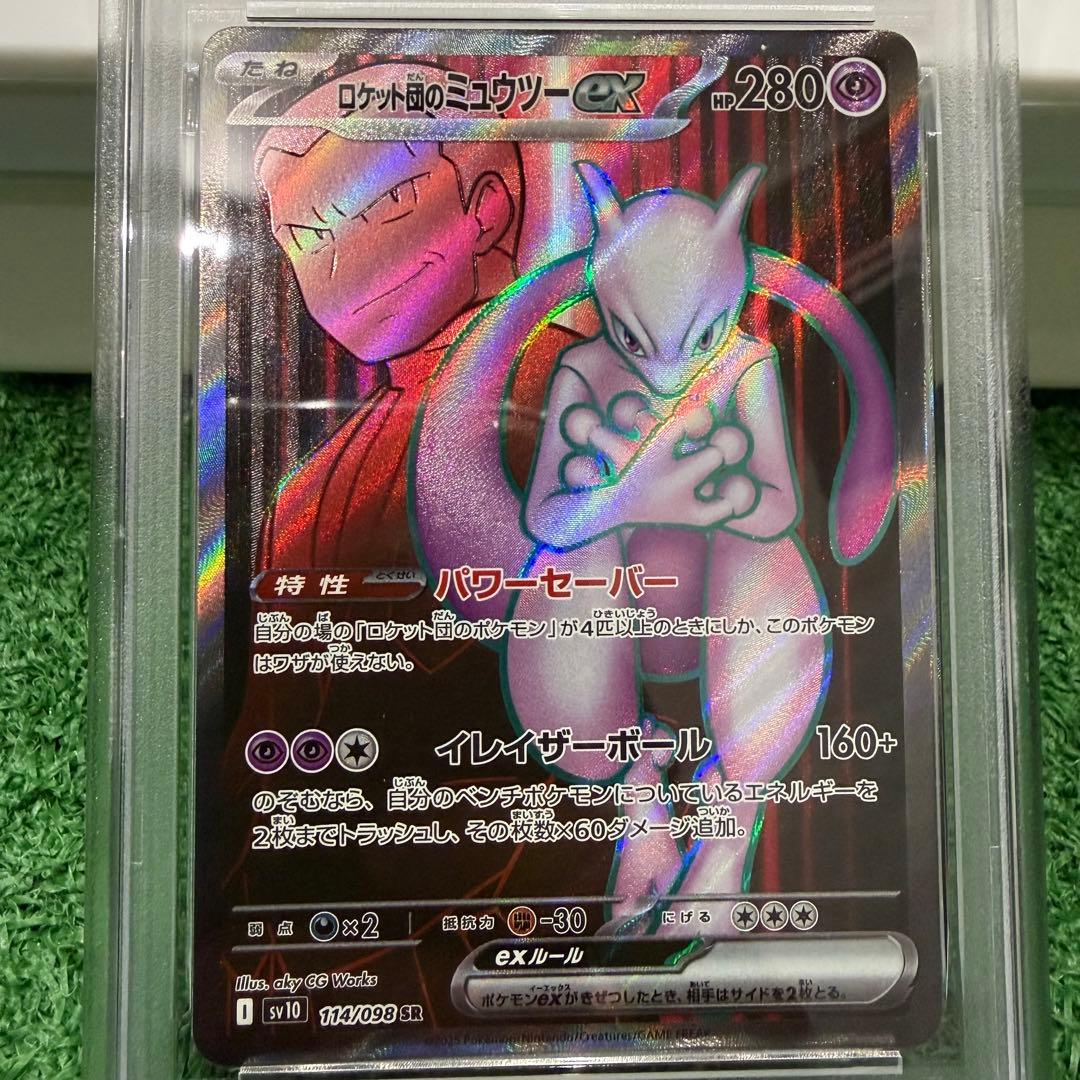 早い者勝ち！ポケモンカード　ロケット団のミュウツーex SR PSA10