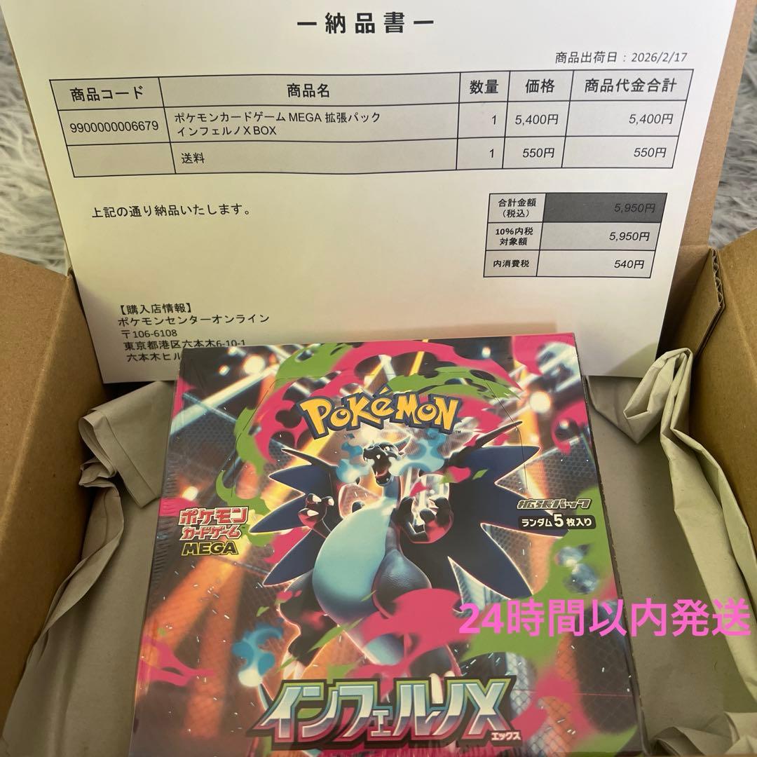 ポケセン産　新品未開封　シュリンク付き　拡張パック　インフェルノX box