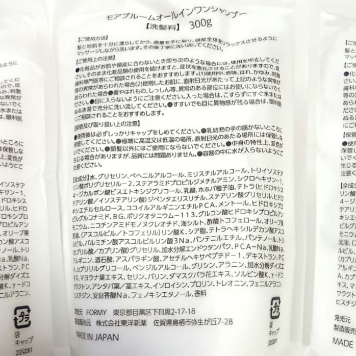 【お得なセット価格】モアブルーム オールインワンシャンプー 300g×3個セット