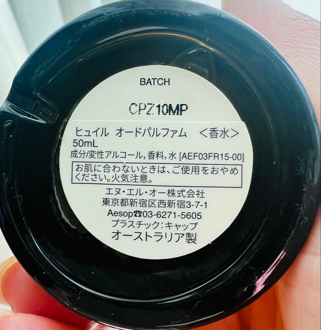 Aesop Hwyl オードパルファム 50mL