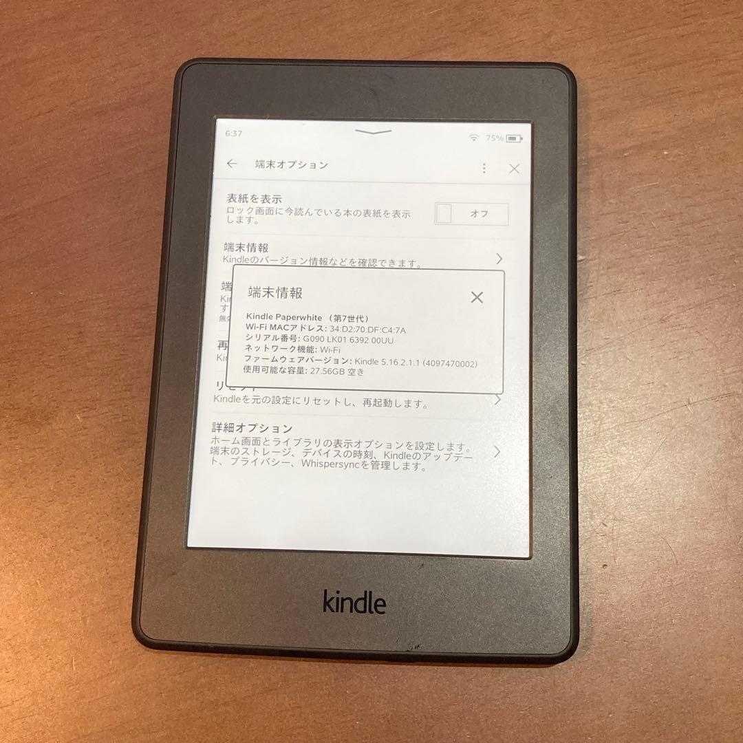 Kindle Paperwhite 第7世代 32GB DP75SDI 広告なし