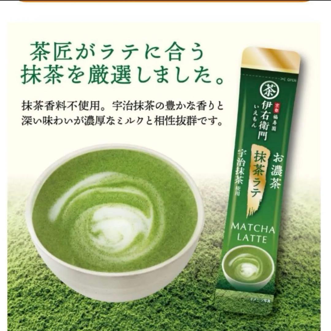 伊右衛門 お濃茶抹茶ラテスティック 宇治抹茶使用 15gx4本×40袋　160本