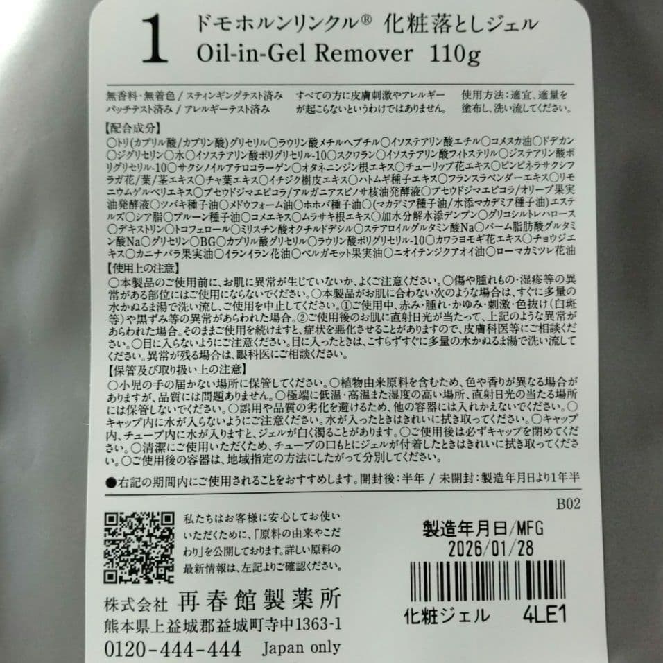 Domohorn Wrinkle 洗顔料 セット 新品泡立てネット付き