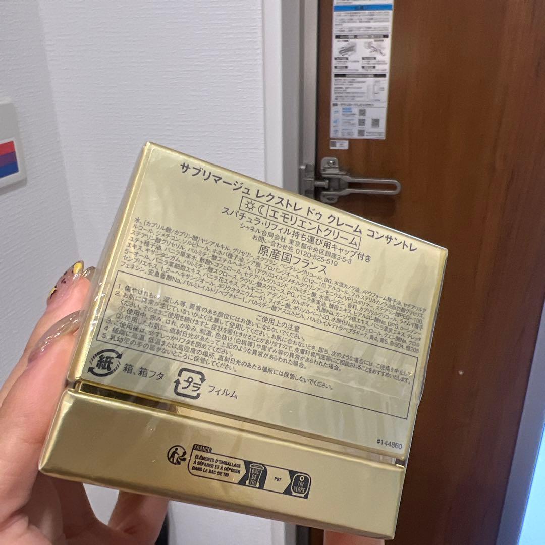 ⭐️未使用CHANEL サブリマージュ レクストレドゥクレームコンサントレ 50g