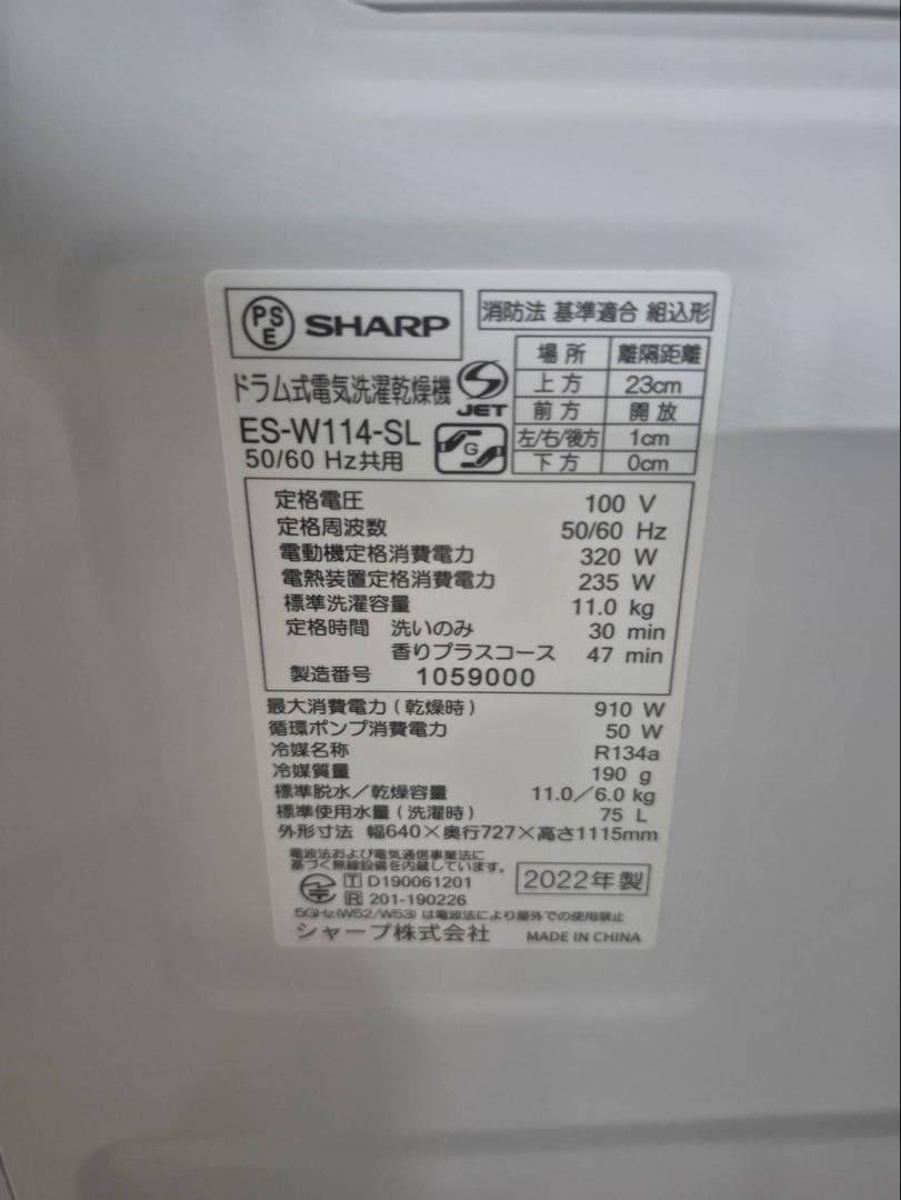 SHARP/シャープ/ドラム式洗濯乾燥機/洗濯11kg 乾燥6kg/2022年製