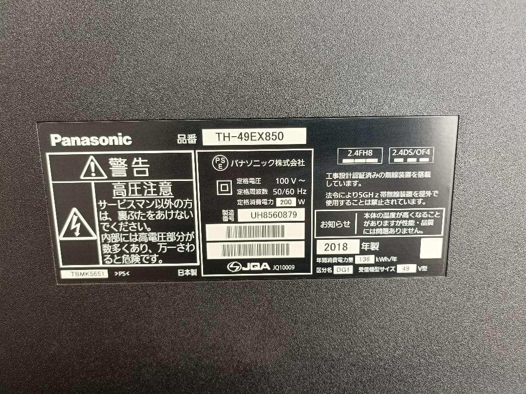 パナソニック VIERA TH-49EX850 49インチ 液晶テレビ ジャンク