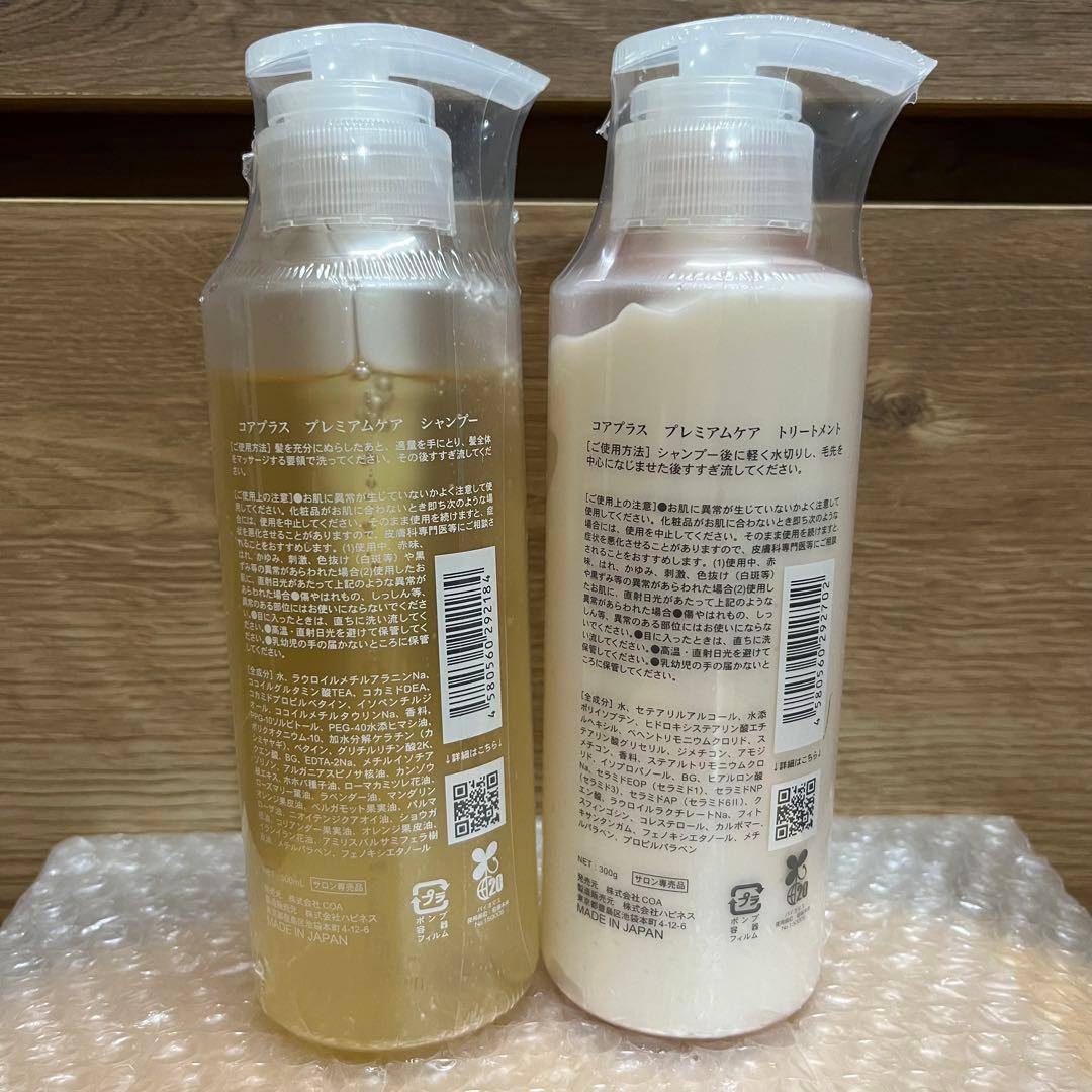 コアプラス　プレミアムケア　シャンプー ＆トリートメント　1セット限り