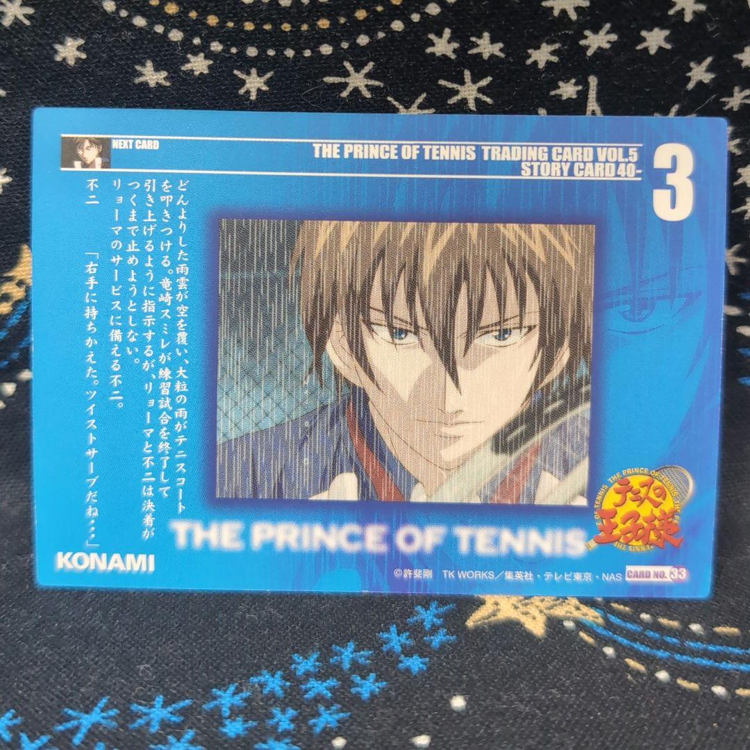 KONAMIコナミ テニスの王子様 トレーディングカード 不二周助　雨の中の決闘