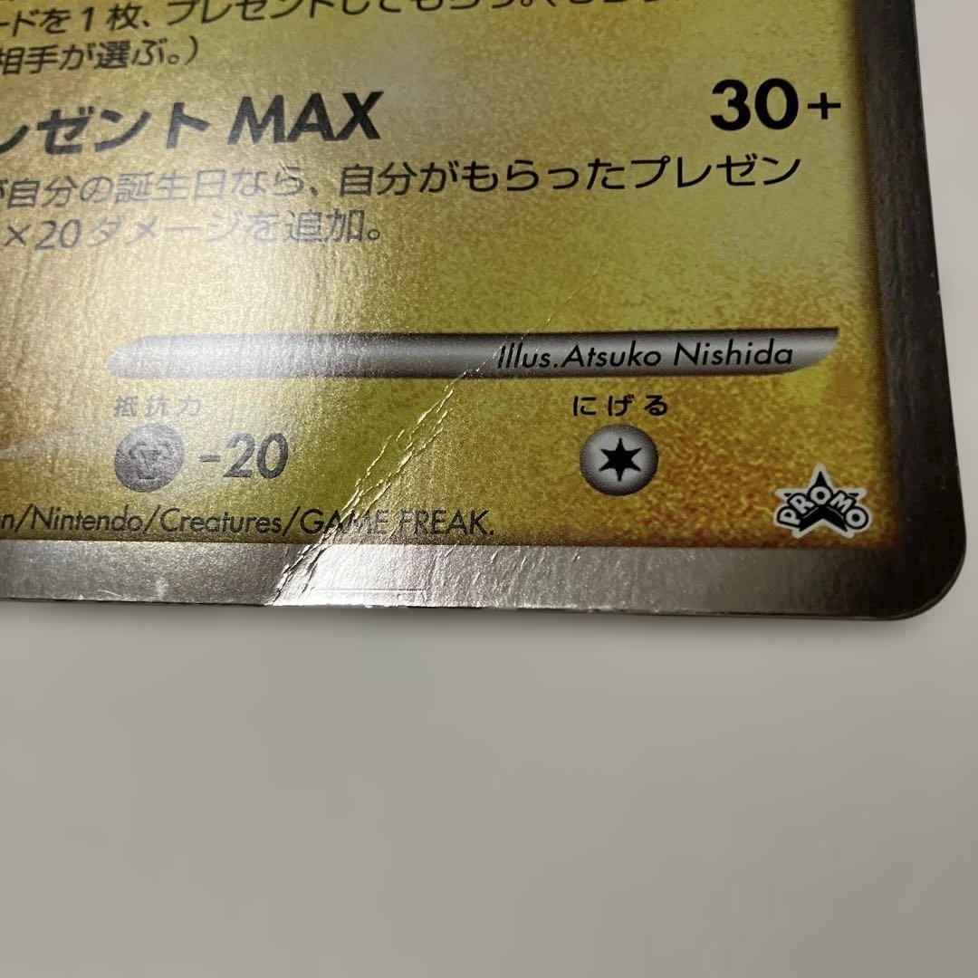 ポケモンセンター　バースデー特典　ジャンボピカチュウカード