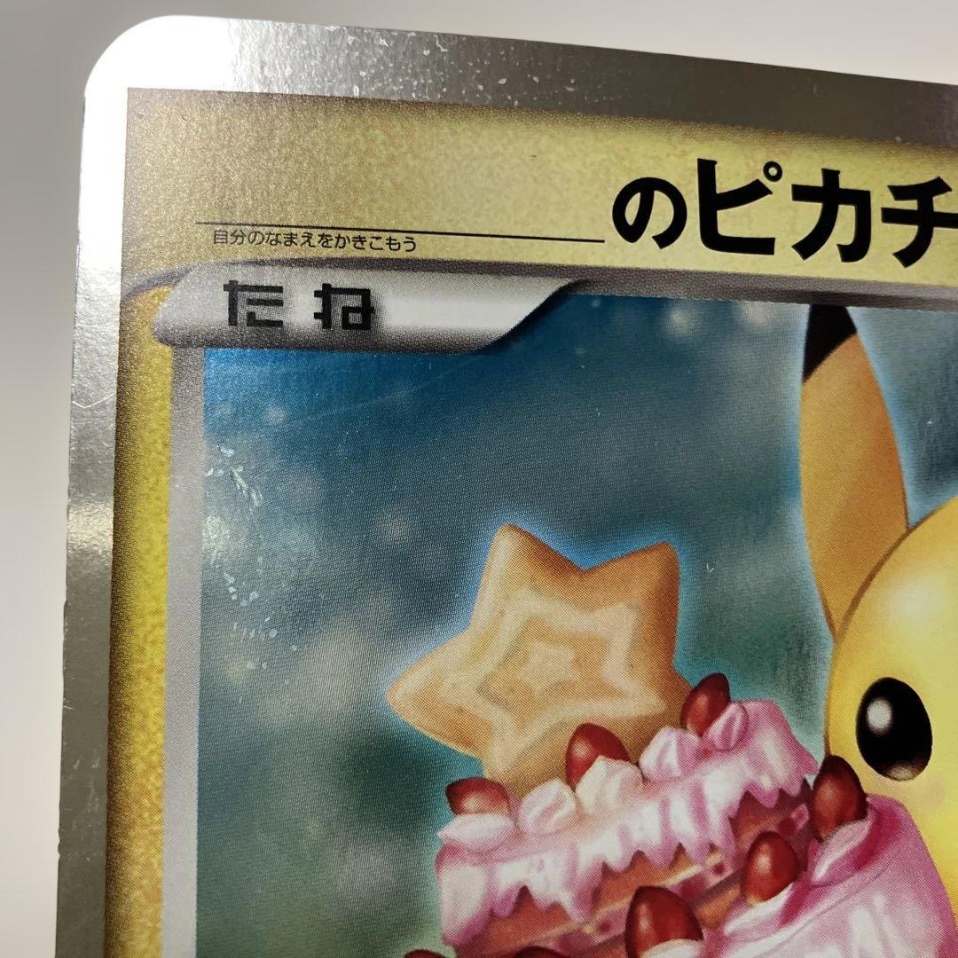 ポケモンセンター　バースデー特典　ジャンボピカチュウカード