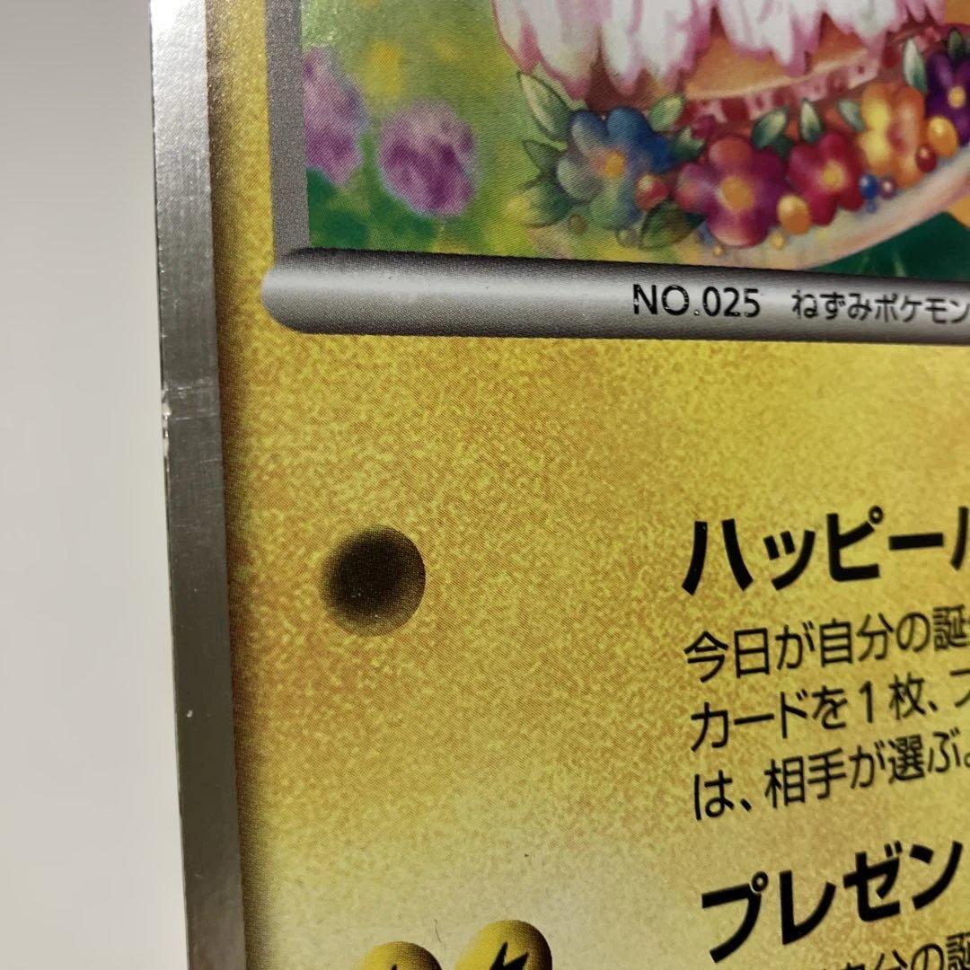 ポケモンセンター　バースデー特典　ジャンボピカチュウカード