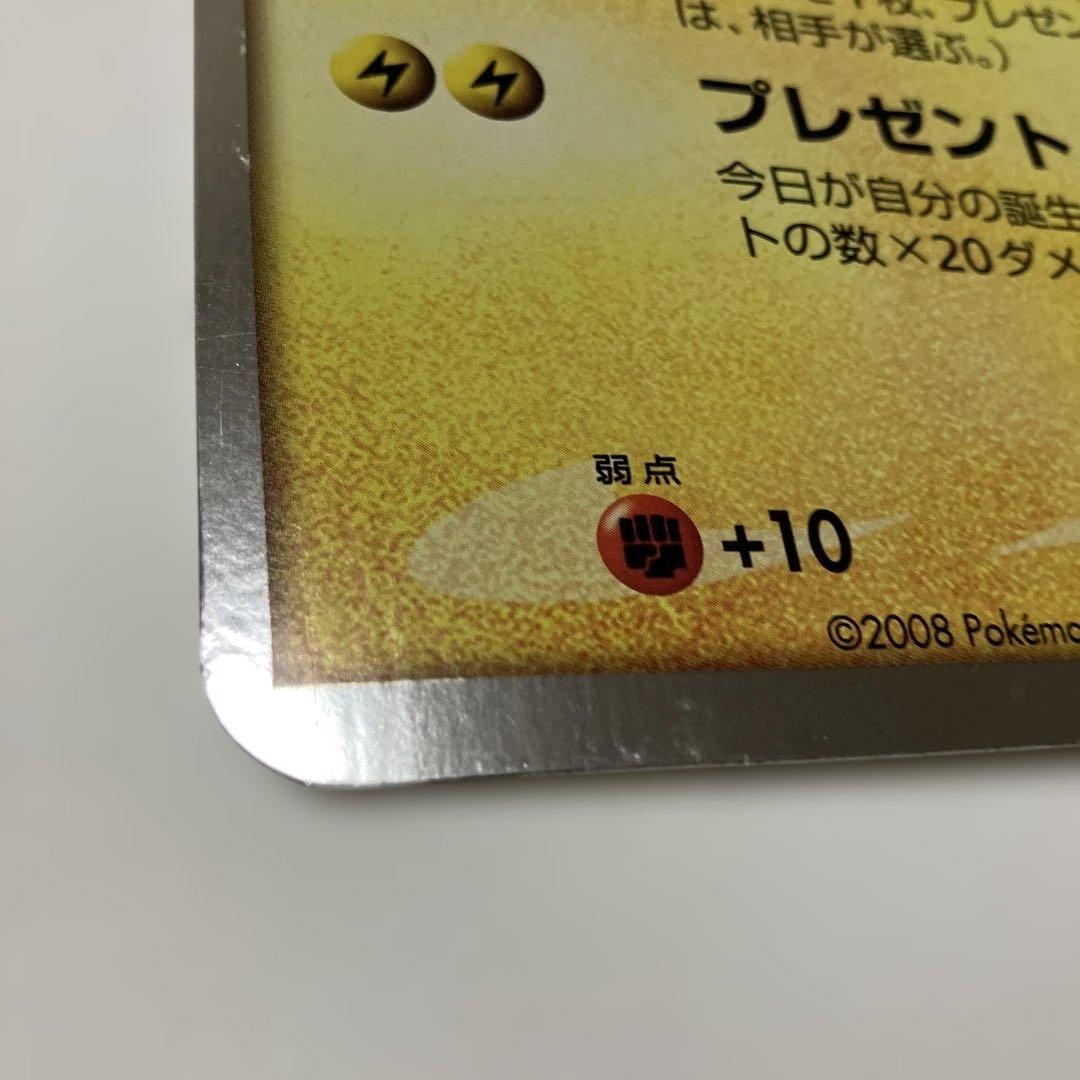 ポケモンセンター　バースデー特典　ジャンボピカチュウカード