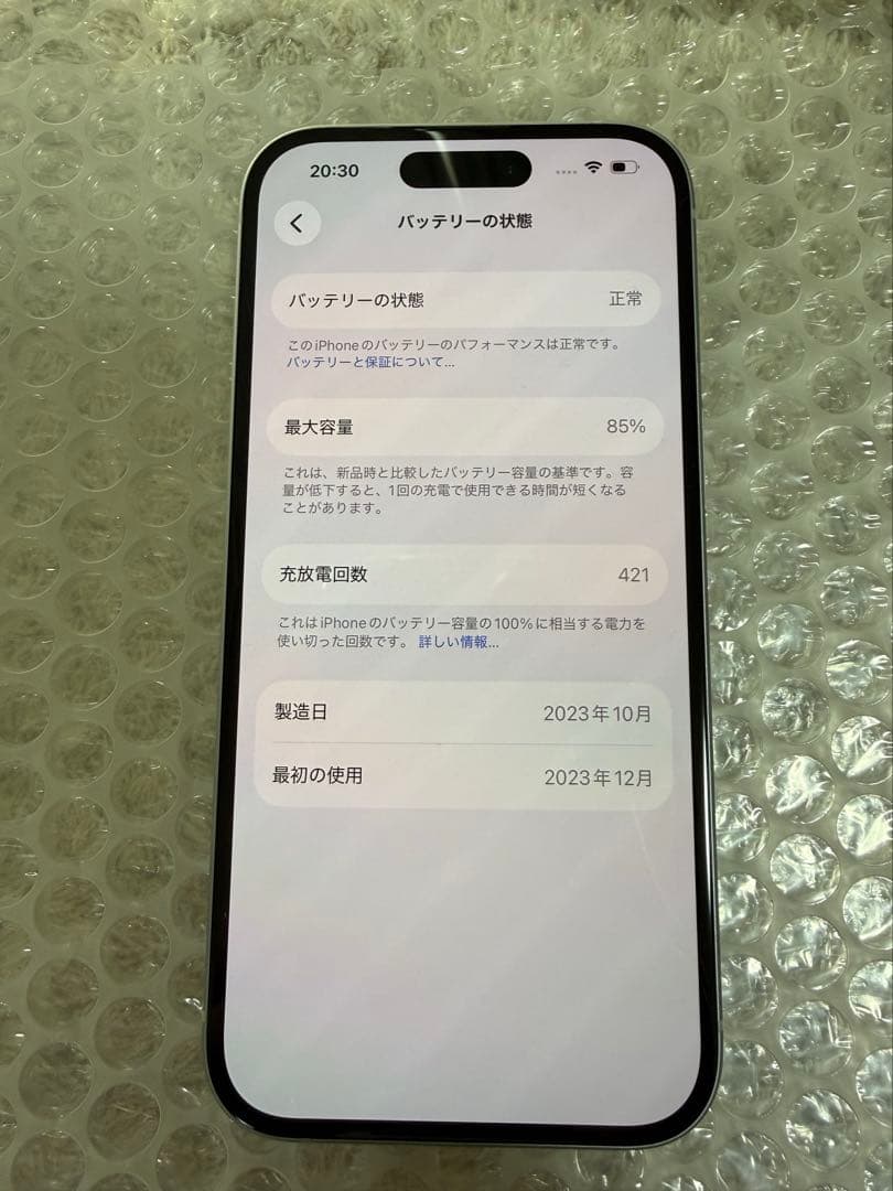 【中古品】Apple iPhone 15 128GB :美品