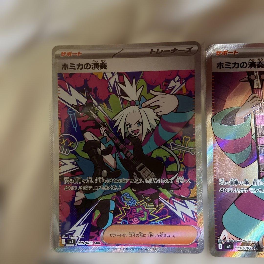 ポケモンカード ホミカの演奏 SAR SR4枚セット