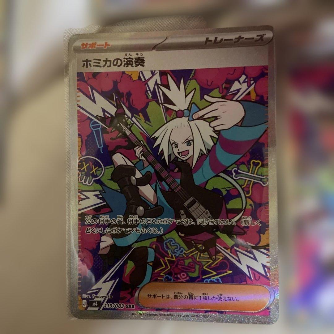 ポケモンカード ホミカの演奏 SAR SR4枚セット