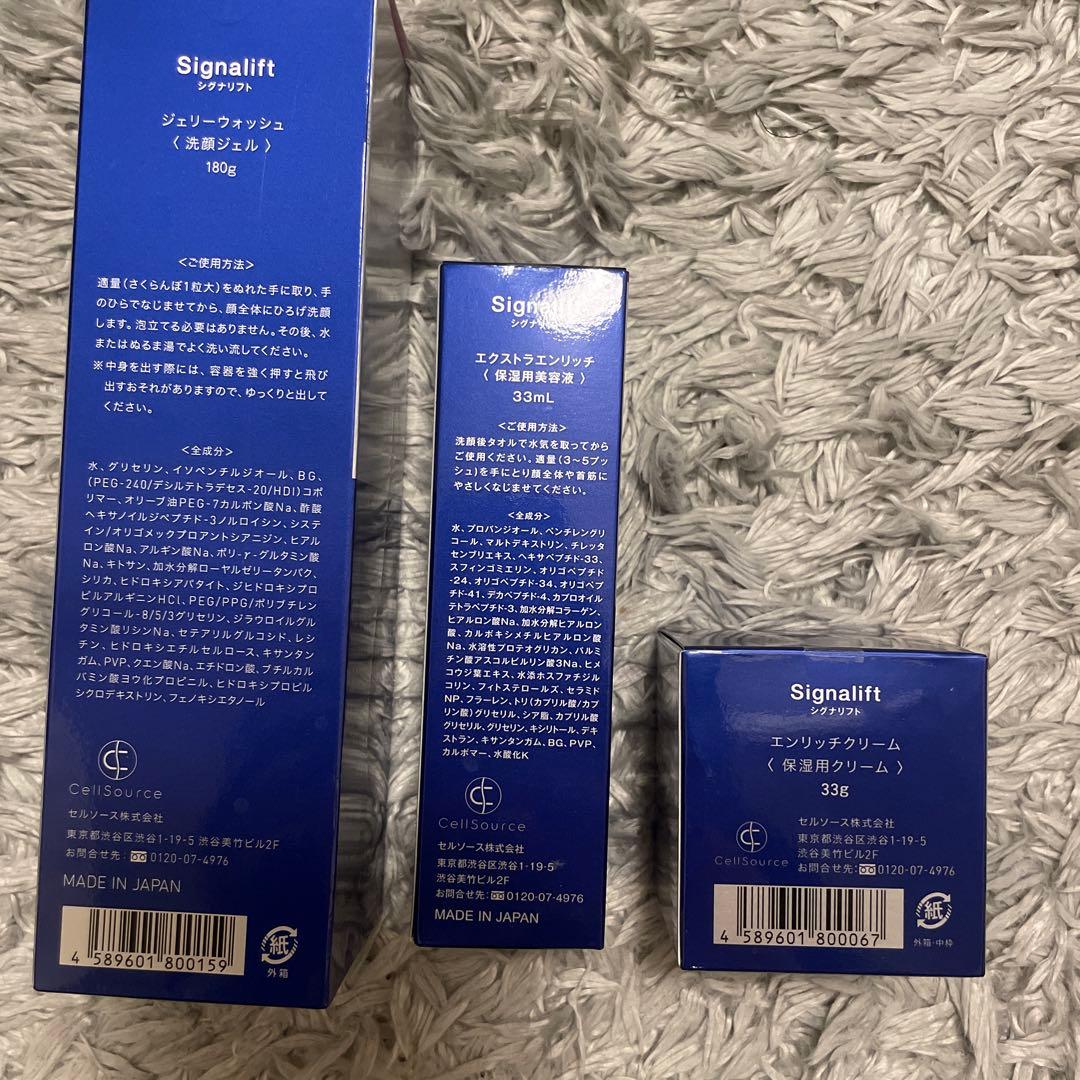 値下げ中！Signalift スキンケアセット