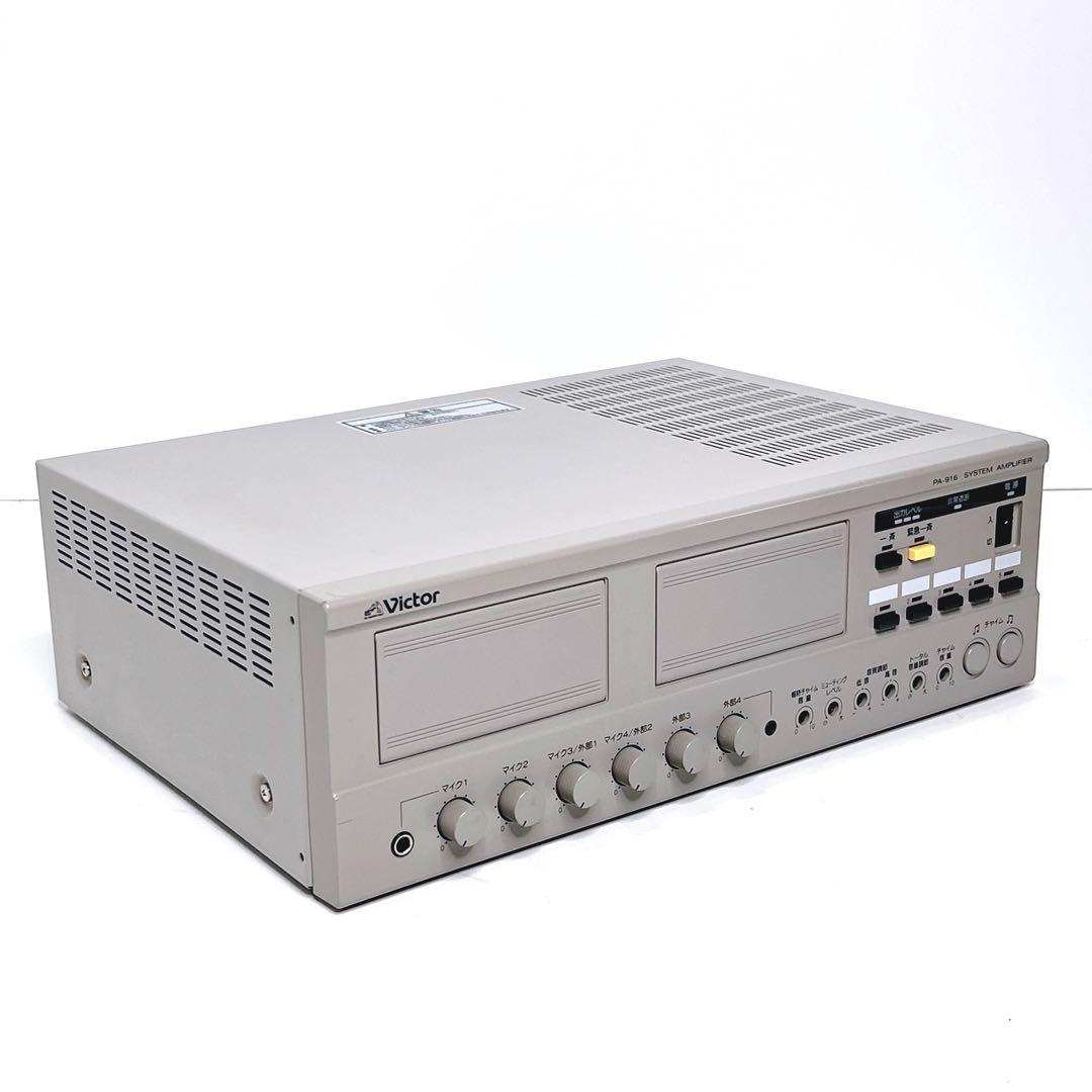 【美品・動作品】 Victor PA-916 業務用システムアンプ 動作確認済み