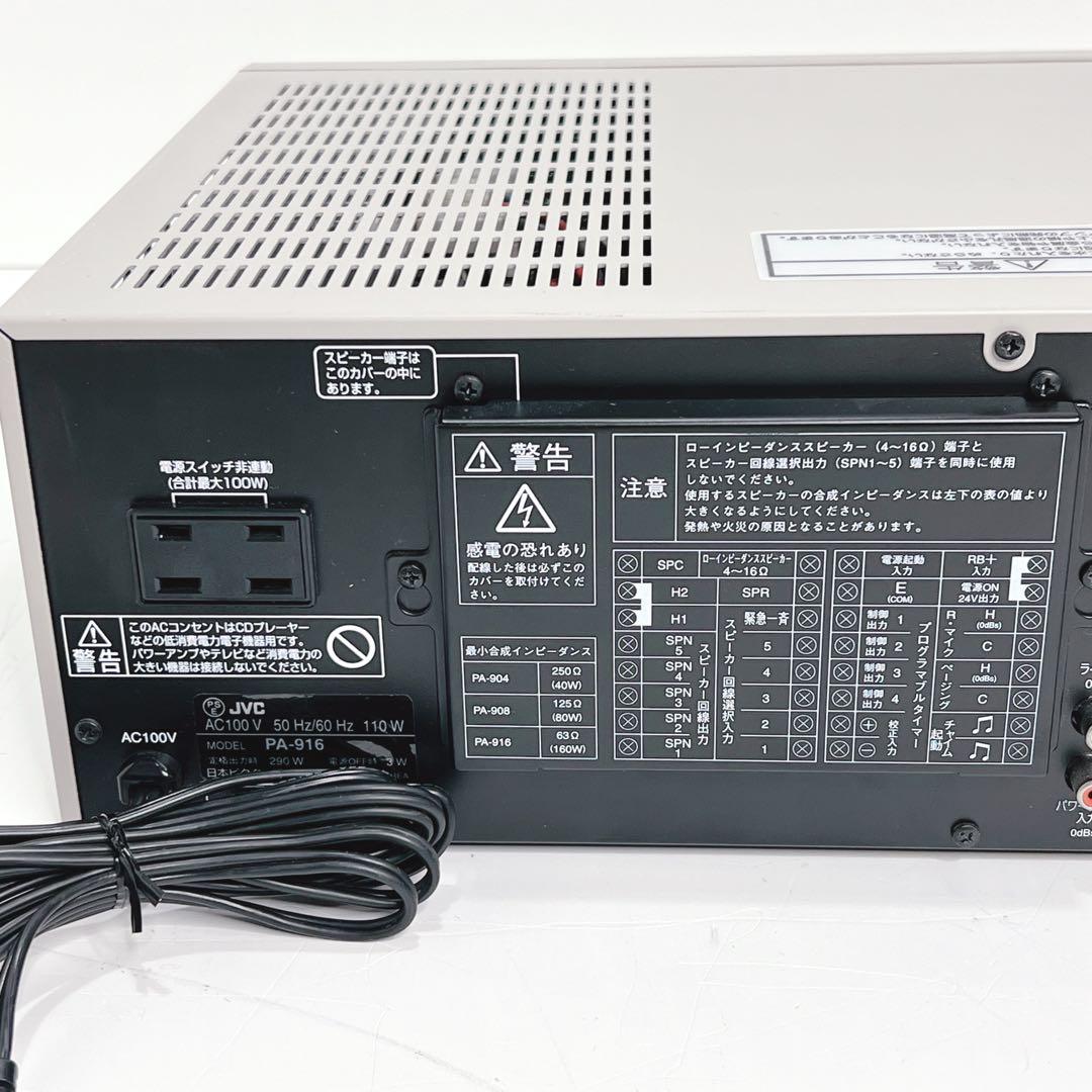 【美品・動作品】 Victor PA-916 業務用システムアンプ 動作確認済み